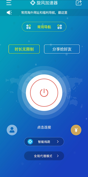 旋风每天免费2小时加速器android下载效果预览图